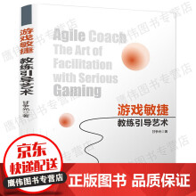《游戏敏捷:教练引导艺术甘争光软件开发－项目管理敏捷项目管理敏捷软件开发书籍敏捷Scrum框架保证》[77M]百度网盘|pdf下载|亲测有效