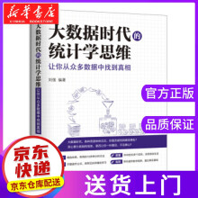 《大数据时代的统计学思维：让你从众多数据中找到真相刘强著中国水利水电》[94M]百度网盘|pdf下载|亲测有效