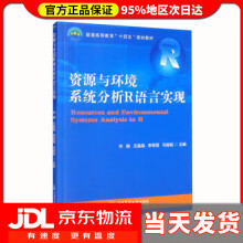 《资源与环境系统分析R语言实现华珊,王晶晶,李保国,马韫韬中国农业》[51M]百度网盘|pdf下载|亲测有效
