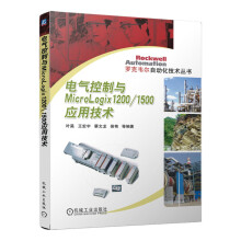 《ControlLogix组态与编程：现代控制工程设计MicroLogix》[99M]百度网盘|pdf下载|亲测有效
