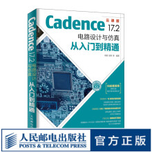 《Cadence.2电路设计与仿真从入门到精通pcb设计书籍Cadence书高速电路板》[45M]百度网盘|pdf下载|亲测有效