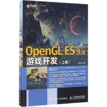 《OpenGLES3.x游戏开发》[86M]百度网盘|pdf下载|亲测有效