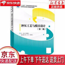 《冲压工艺与模具设计吕建强西安电子科技》[76M]百度网盘|pdf下载|亲测有效
