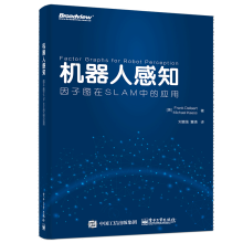 《机器人感知》[92M]百度网盘|pdf下载|亲测有效