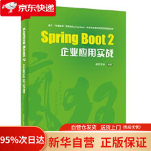 《SpringBoot2企业应用实战疯狂软件》[95M]百度网盘|pdf下载|亲测有效