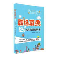 《职场菜鸟天玩爆数据透视表肖炳军计算机与互联网表处理软件》[51M]百度网盘|pdf下载|亲测有效
