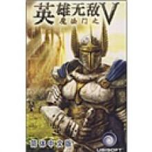 《DVD魔法门之英雄无敌5》[58M]百度网盘|pdf下载|亲测有效