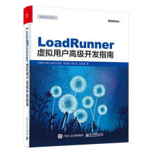《LoadRunner虚拟用户高级开发指南中国民生银行信息科技部》[51M]百度网盘|pdf下载|亲测有效