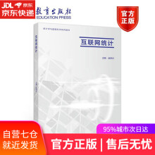 《互联网统计赵彦云高等教育》[77M]百度网盘|pdf下载|亲测有效