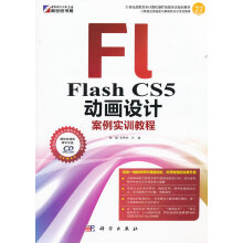《khFLflashcs5动画设计案例实训教程》[98M]百度网盘|pdf下载|亲测有效