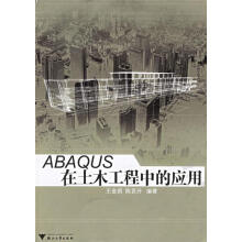 《ABAQUS在土木工程中的应用》[45M]百度网盘|pdf下载|亲测有效