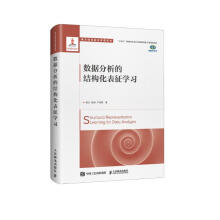 《数据分析的结构化表征学习》[80M]百度网盘|pdf下载|亲测有效