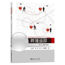 《跨镜追踪》[72M]百度网盘|pdf下载|亲测有效