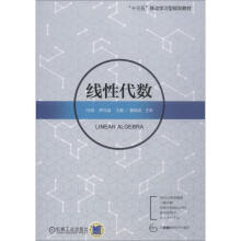 《线性代数马锐罗兆富机械工业》[59M]百度网盘|pdf下载|亲测有效