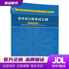 《软件设计师考试大纲全国计算机技术与软件专业技术资格考试用书全国计算机专业技术资格考试办公室清》[46M]百度网盘|pdf下载|亲测有效