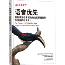 《语音优先智能语音技术驱动的交互界面设计与语音机器人设计》[73M]百度网盘|pdf下载|亲测有效
