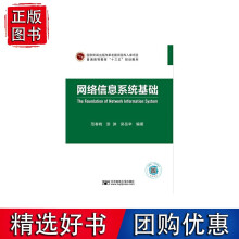 《络信息系统基础》[48M]百度网盘|pdf下载|亲测有效