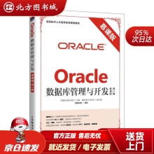 《Oracle数据库管理与开发明日科技北方城》[74M]百度网盘|pdf下载|亲测有效