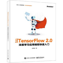 《走向TensorFlow2.0》[79M]百度网盘|pdf下载|亲测有效