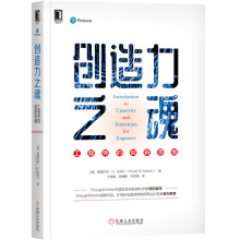 《创造力之魂：工程师的创新思维工程师的创新思维》[91M]百度网盘|pdf下载|亲测有效