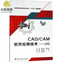 《CAD\CAM软件应用技术--UG》[57M]百度网盘|pdf下载|亲测有效