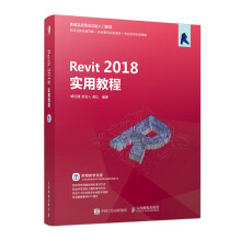 《Revit实用教程》[64M]百度网盘|pdf下载|亲测有效