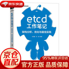 《etcd工作笔记：架构分析、优化与佳实践朱荣鑫,刘峰著中国铁道》[88M]百度网盘|pdf下载|亲测有效