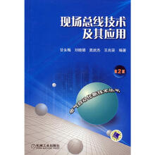 《现场总线技术及其应用》[55M]百度网盘|pdf下载|亲测有效