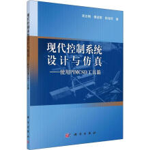 《全新现代控制系统设计与——使用PIMCSD工具箱吴志刚科学出》[83M]百度网盘|pdf下载|亲测有效