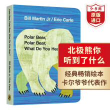 《棕熊你在看什么英文BrownBear,WhatDoYouSee卡尔韵律歌谣搭好饿的毛毛虫我是小兔弘书阁英语北极熊你听到了什么》[88M]百度网盘|pdf下载|亲测有效