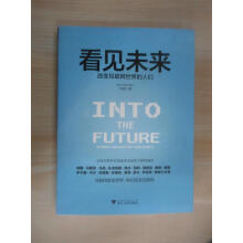 《保证可开发票！！看见未来：改变互联网世界的人们》[84M]百度网盘|pdf下载|亲测有效