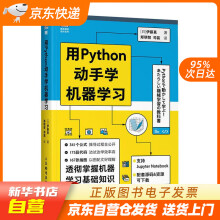 《用Python动手学机器学习伊藤真籍》[56M]百度网盘|pdf下载|亲测有效