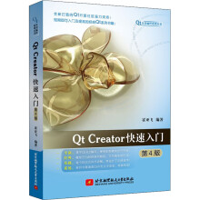 《QtCreator快速入门第4版霍亚飞编著》[47M]百度网盘|pdf下载|亲测有效