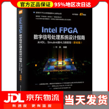《IntelFPGA数字信号处理系统设计权威指南从HDL、Simulink到HLS的实现基础篇》[90M]百度网盘|pdf下载|亲测有效
