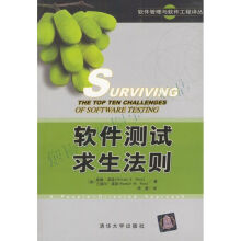 《软件测试求生法则》[51M]百度网盘|pdf下载|亲测有效