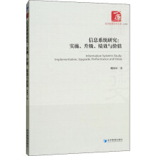 《信息系统研究:实施、升级、绩效与价值》[94M]百度网盘|pdf下载|亲测有效