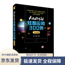 《Android炫酷应用例罗帅,罗斌》[66M]百度网盘|pdf下载|亲测有效