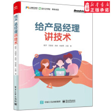 《给产品经理讲技术Web前端技术客户端技术网络技术互联网技术原理开发技术产品经理学习指导》[66M]百度网盘|pdf下载|亲测有效