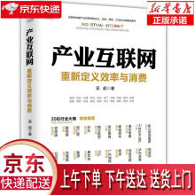 《产业互联网重新定义效率与消费吴起》[77M]百度网盘|pdf下载|亲测有效