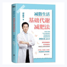 《减脂生活：基础代谢减肥法计算机与互联网书籍》[97M]百度网盘|pdf下载|亲测有效