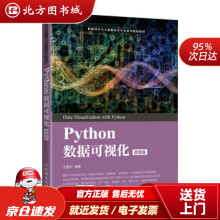 《Pyhton数据可视化王国平北方城》[97M]百度网盘|pdf下载|亲测有效
