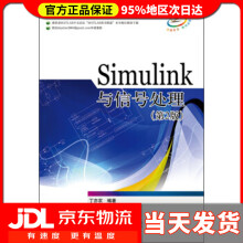 《Simulink与信号处理丁亦农著》[66M]百度网盘|pdf下载|亲测有效