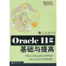 《Oracleg基础与提高王彬,周士贵　编著》[83M]百度网盘|pdf下载|亲测有效