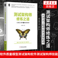 《测试架构师修炼之道-从测试工程师到测试架构师》[98M]百度网盘|pdf下载|亲测有效