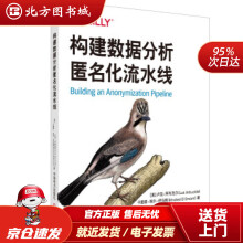 《构建数据分析匿名化流水线卢克·阿布克尔,卡里德·埃尔·伊马姆著北方城》[78M]百度网盘|pdf下载|亲测有效