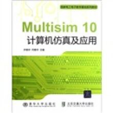 《Multisim计算机仿真及应用》[82M]百度网盘|pdf下载|亲测有效