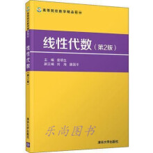 《线性代数袁明生主编》[69M]百度网盘|pdf下载|亲测有效