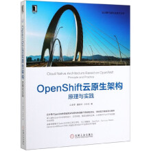 《OpenShift云原生架构》[48M]百度网盘|pdf下载|亲测有效