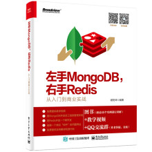 《左手MONGODB,右手REDIS:从入门到商业实战》[59M]百度网盘|pdf下载|亲测有效