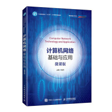 《:计算机网络基础与应用》[66M]百度网盘|pdf下载|亲测有效